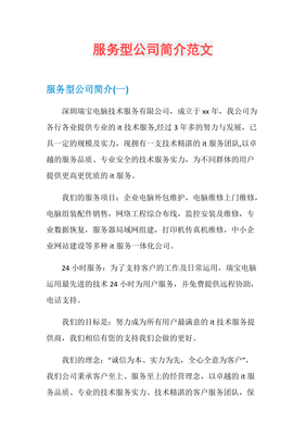專業引領，價值驅動——XX技術咨詢公司簡介