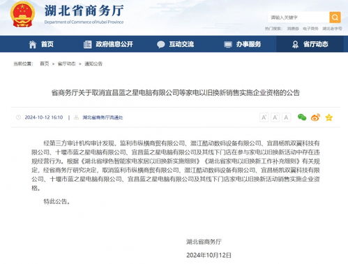 湖北5家企業(yè)被取消“以舊換新”資格，為計(jì)算機(jī)軟硬件市場(chǎng)敲響合規(guī)警鐘