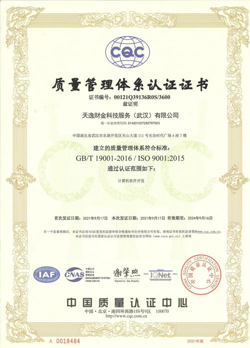 天逸集團榮獲ISO 27001認證，信息安全軟件開發邁入新紀元